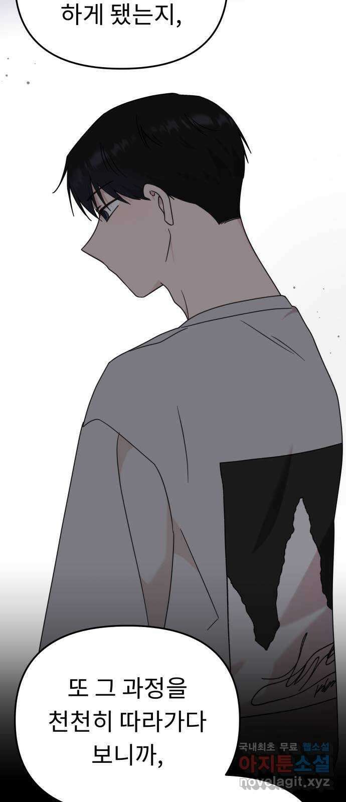 사서고생! 102화. 네 생각은 어때? 16