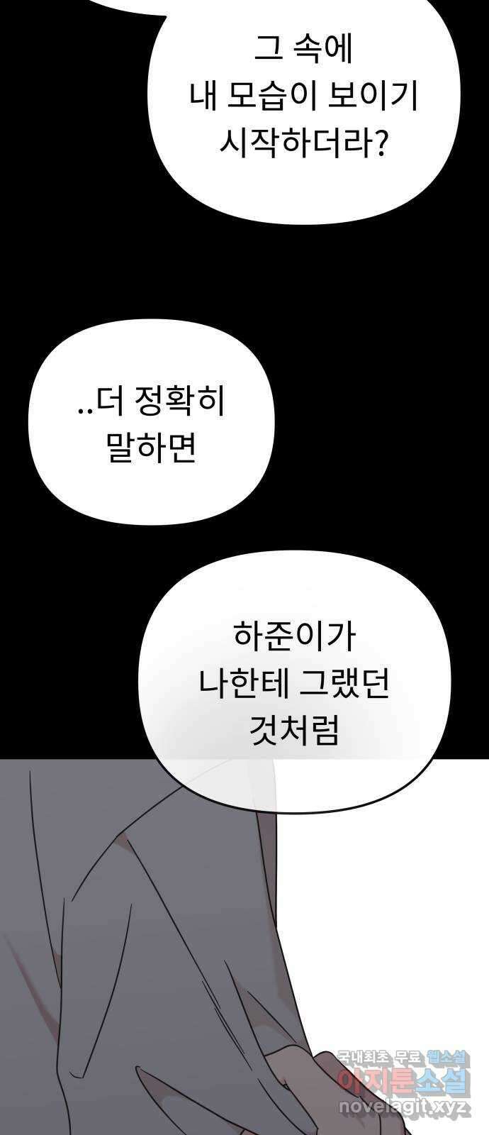 사서고생! 102화. 네 생각은 어때? 17
