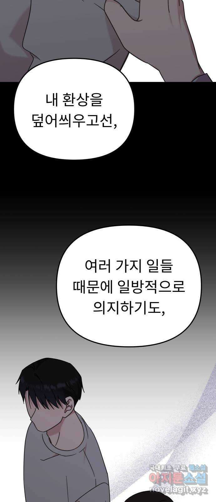 사서고생! 102화. 네 생각은 어때? 18