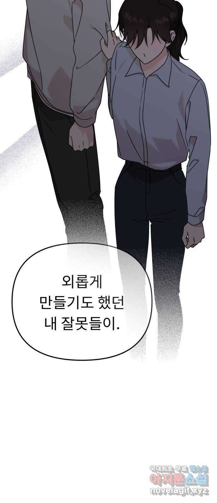 사서고생! 102화. 네 생각은 어때? 19