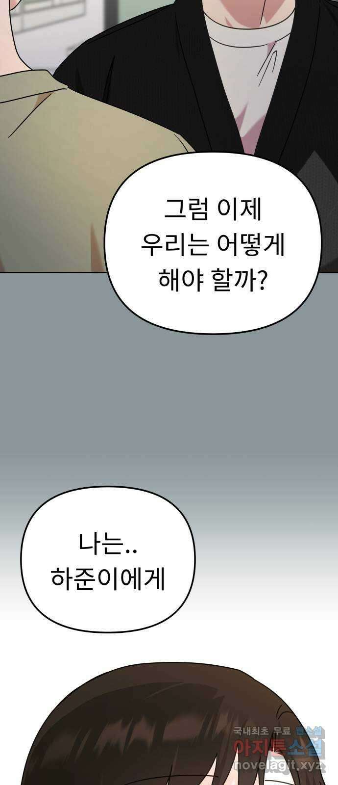 사서고생! 102화. 네 생각은 어때? 22