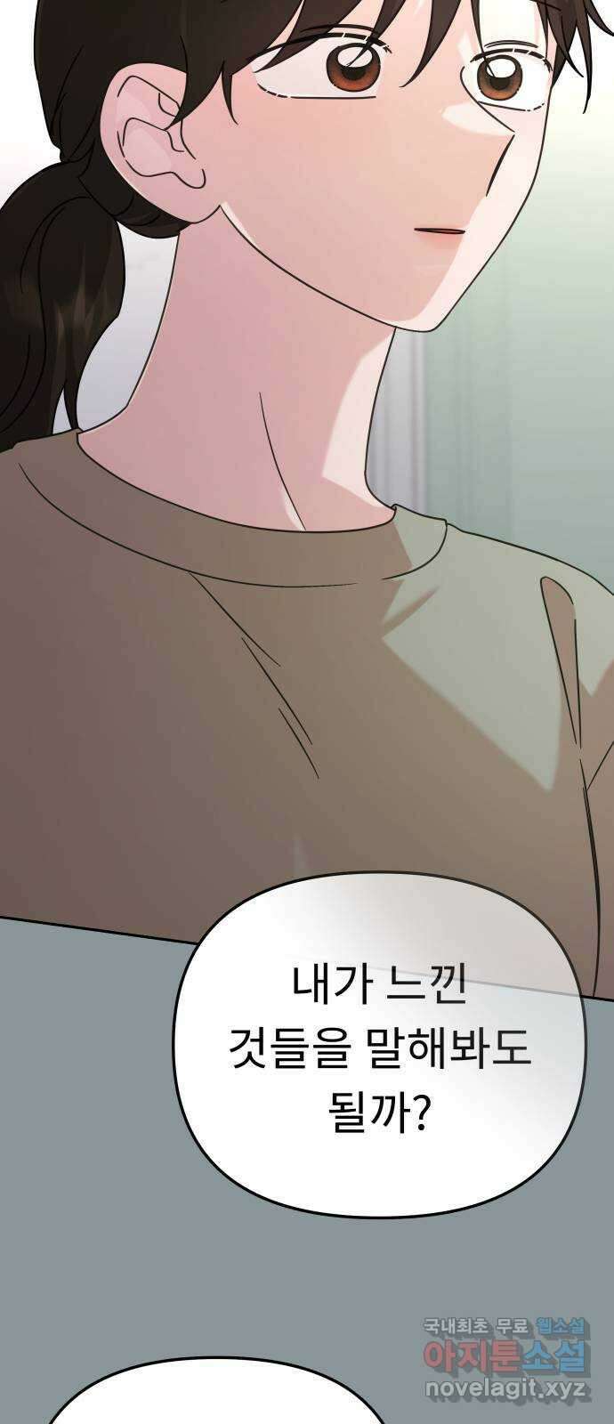 사서고생! 102화. 네 생각은 어때? 23