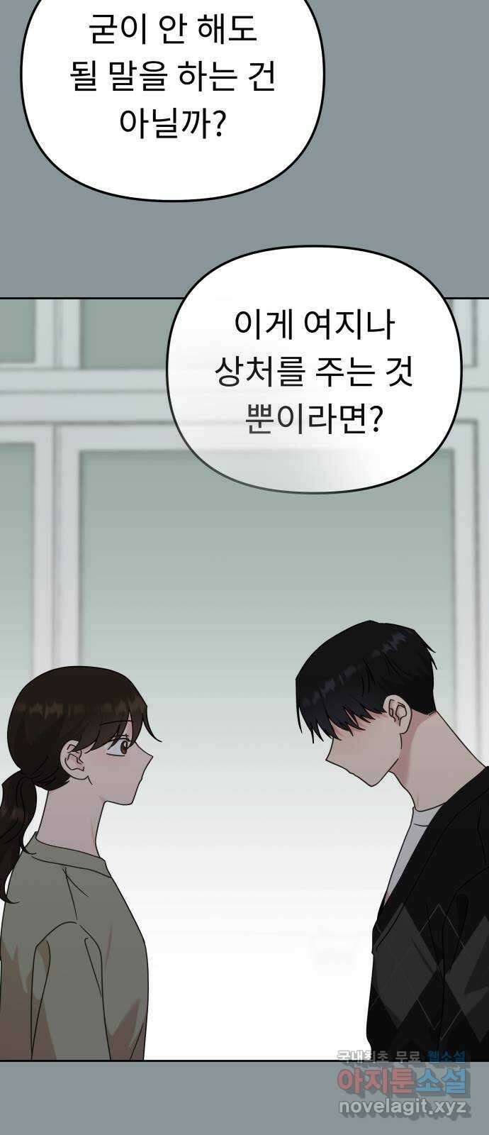 사서고생! 102화. 네 생각은 어때? 24