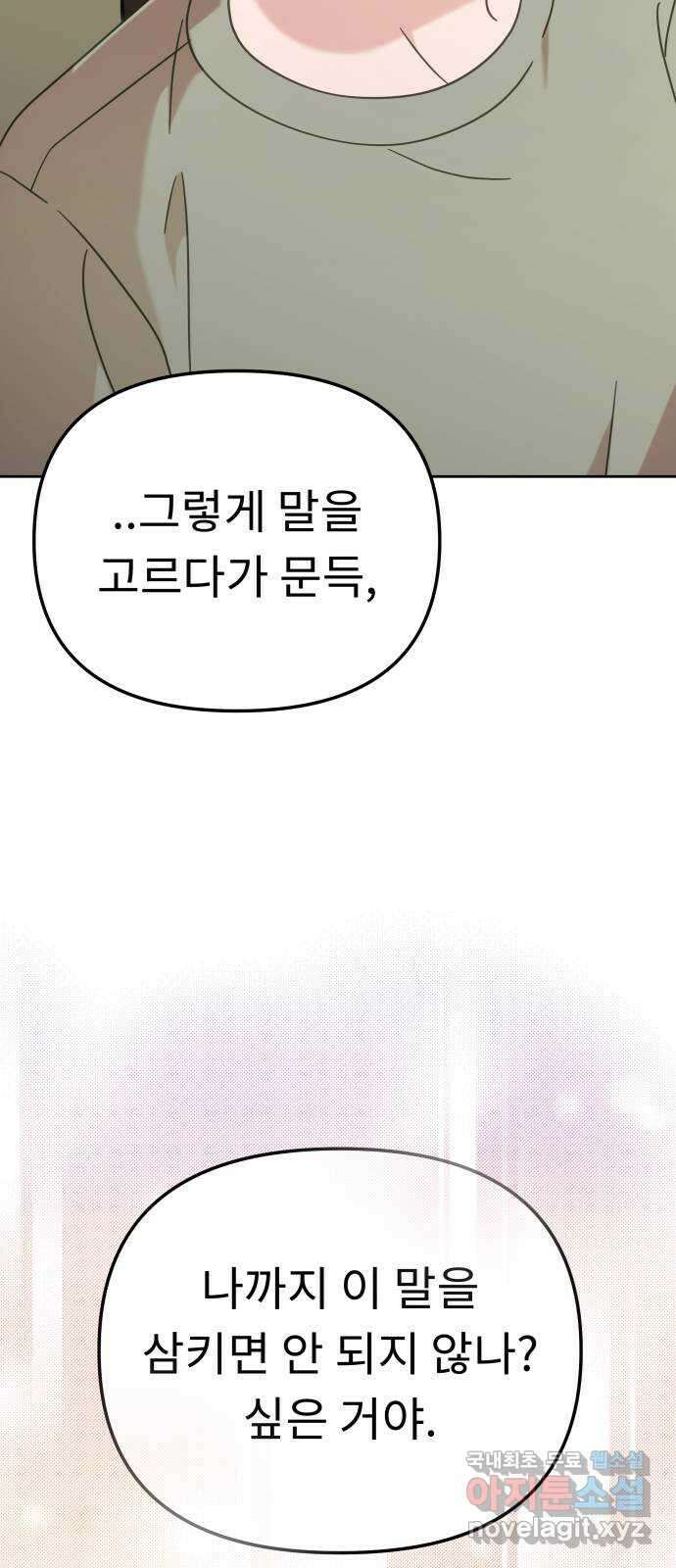 사서고생! 102화. 네 생각은 어때? 26