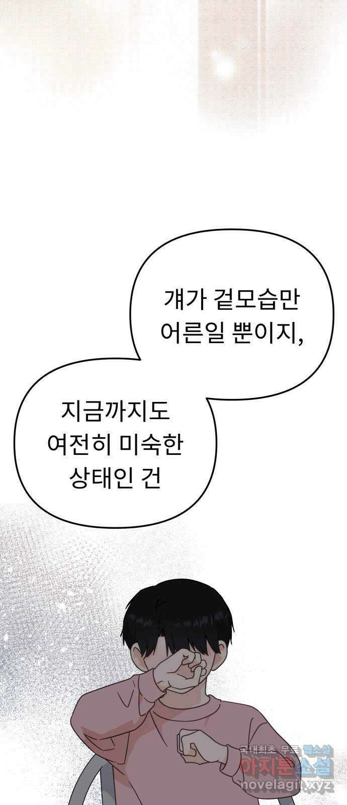 사서고생! 102화. 네 생각은 어때? 27