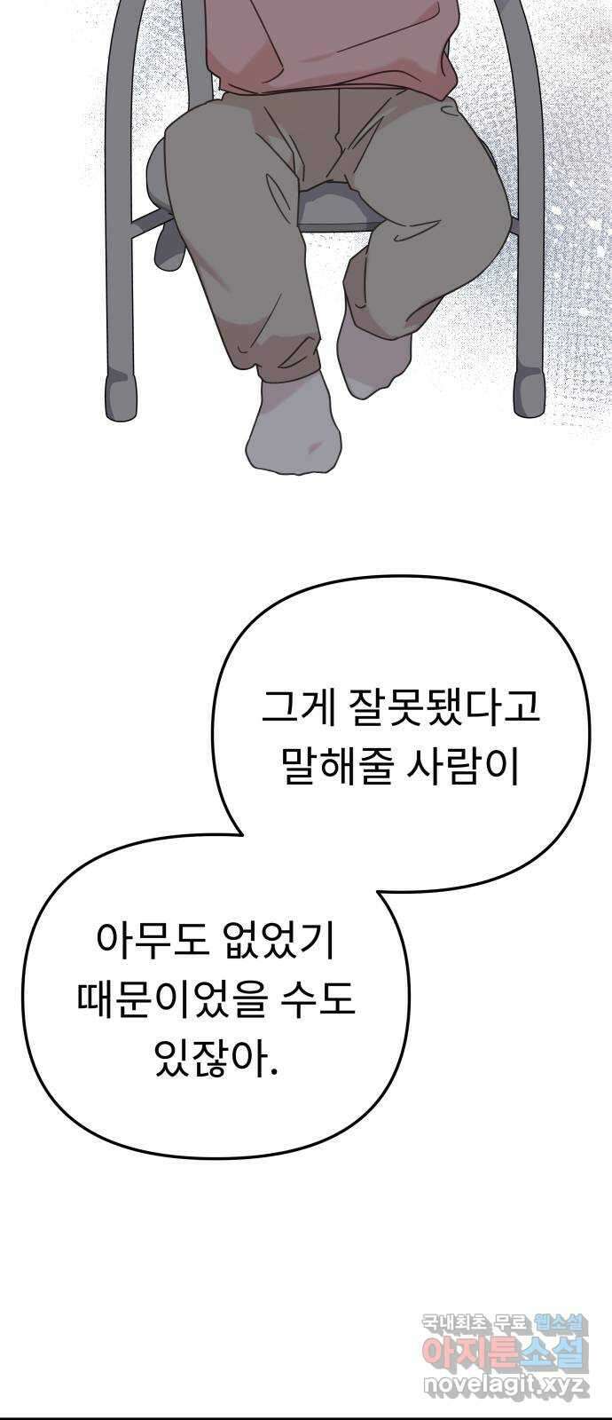 사서고생! 102화. 네 생각은 어때? 28
