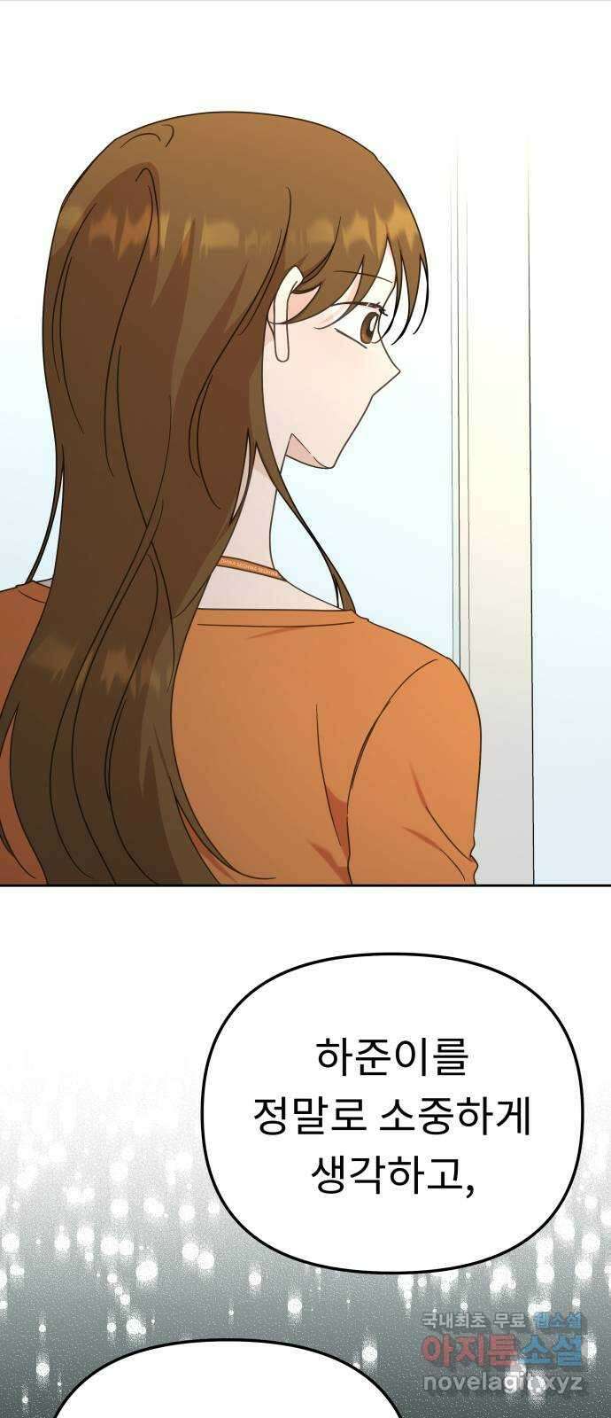 사서고생! 102화. 네 생각은 어때? 29