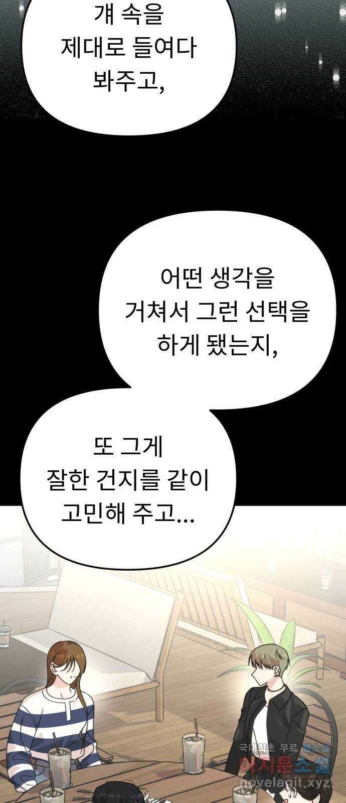 사서고생! 102화. 네 생각은 어때? 30