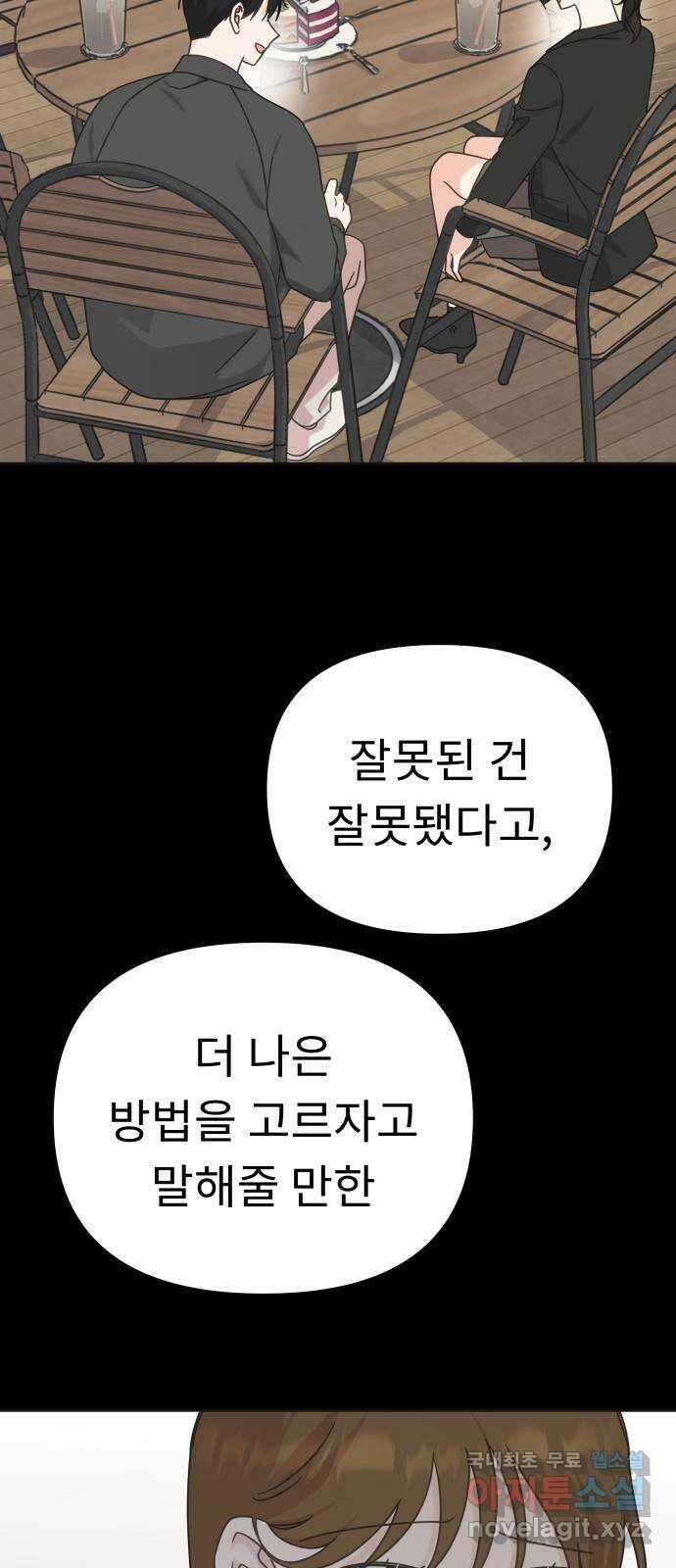 사서고생! 102화. 네 생각은 어때? 31