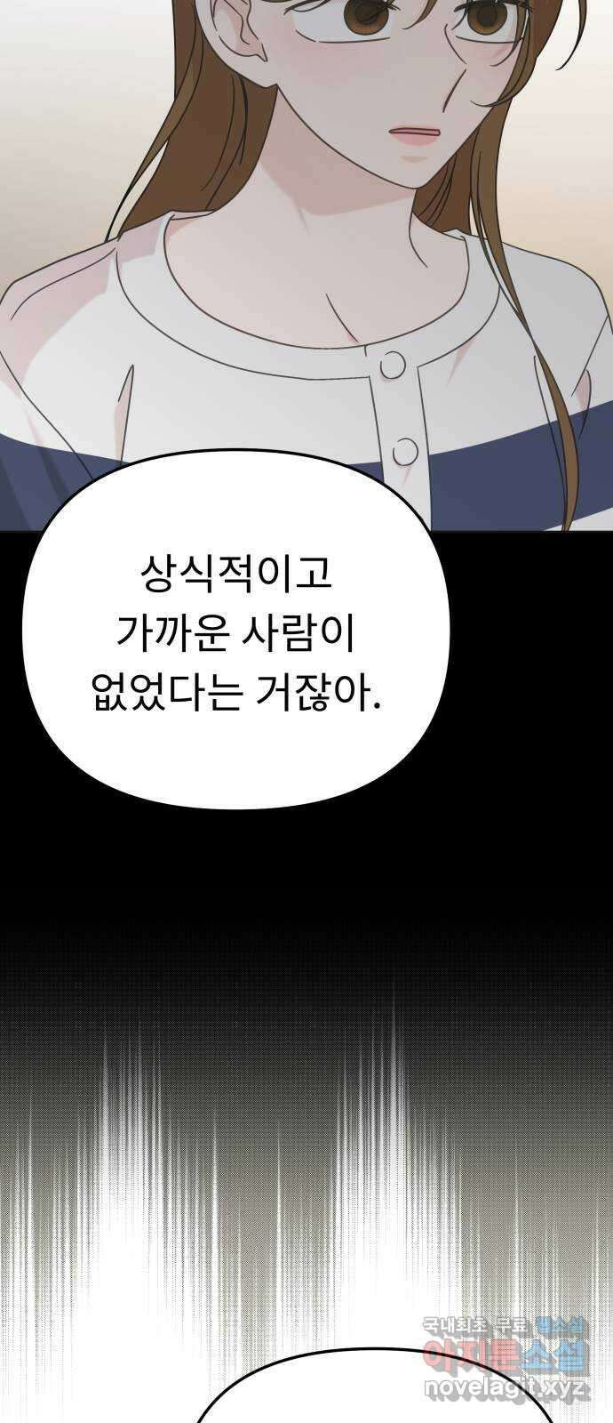 사서고생! 102화. 네 생각은 어때? 32