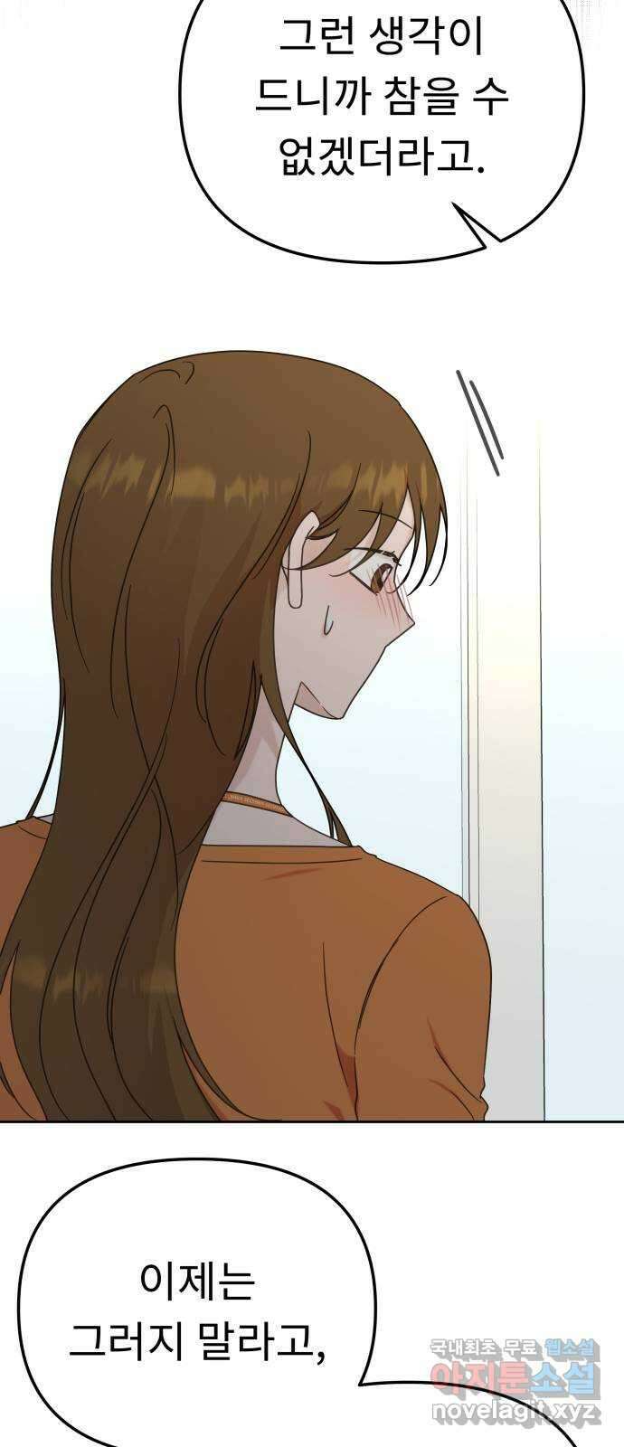 사서고생! 102화. 네 생각은 어때? 33