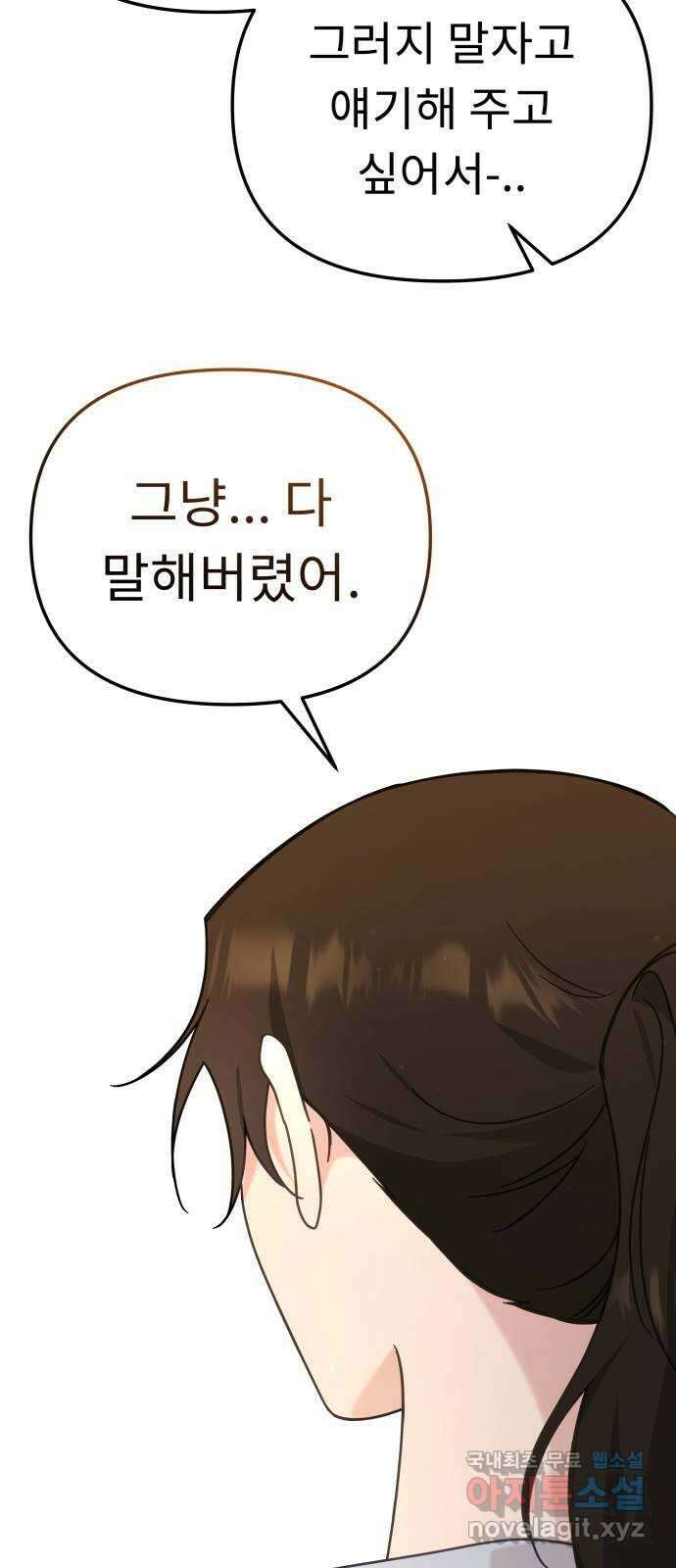 사서고생! 102화. 네 생각은 어때? 34