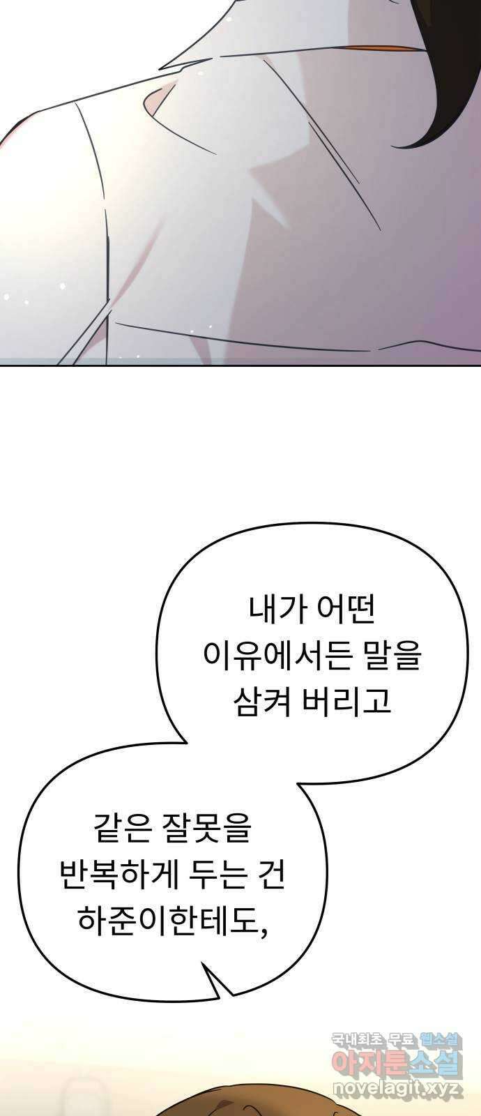 사서고생! 102화. 네 생각은 어때? 35