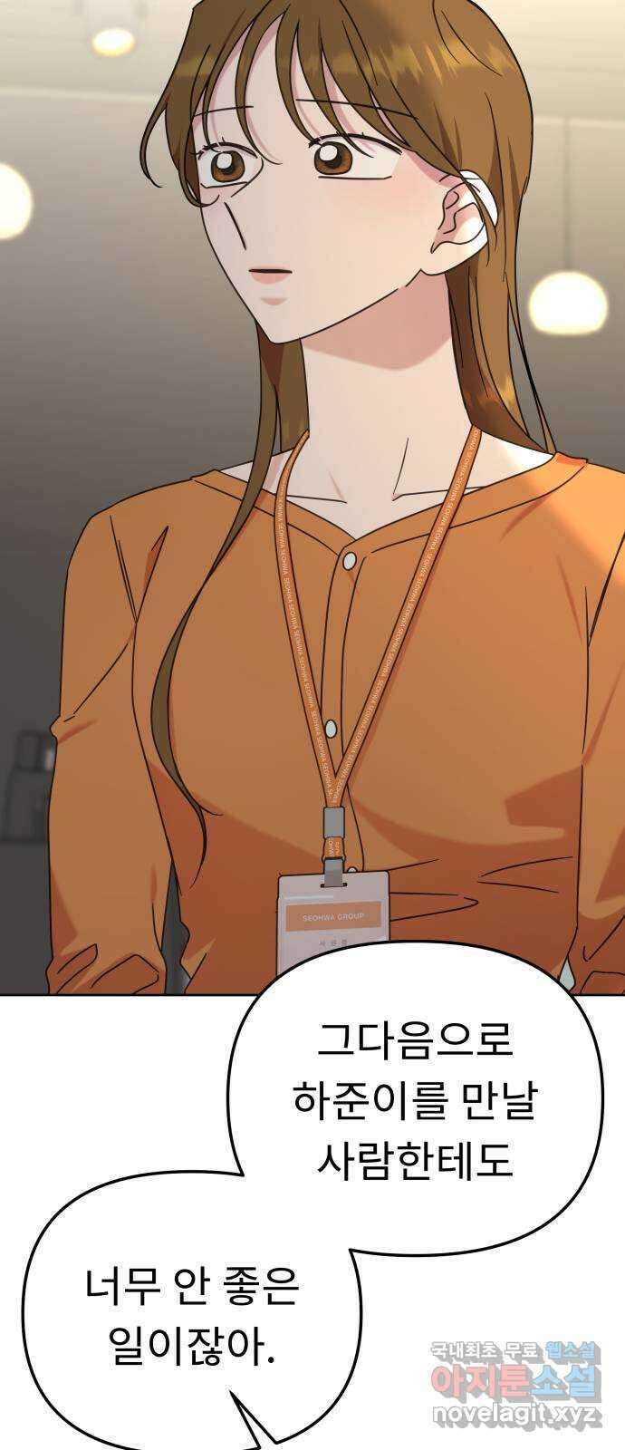 사서고생! 102화. 네 생각은 어때? 36