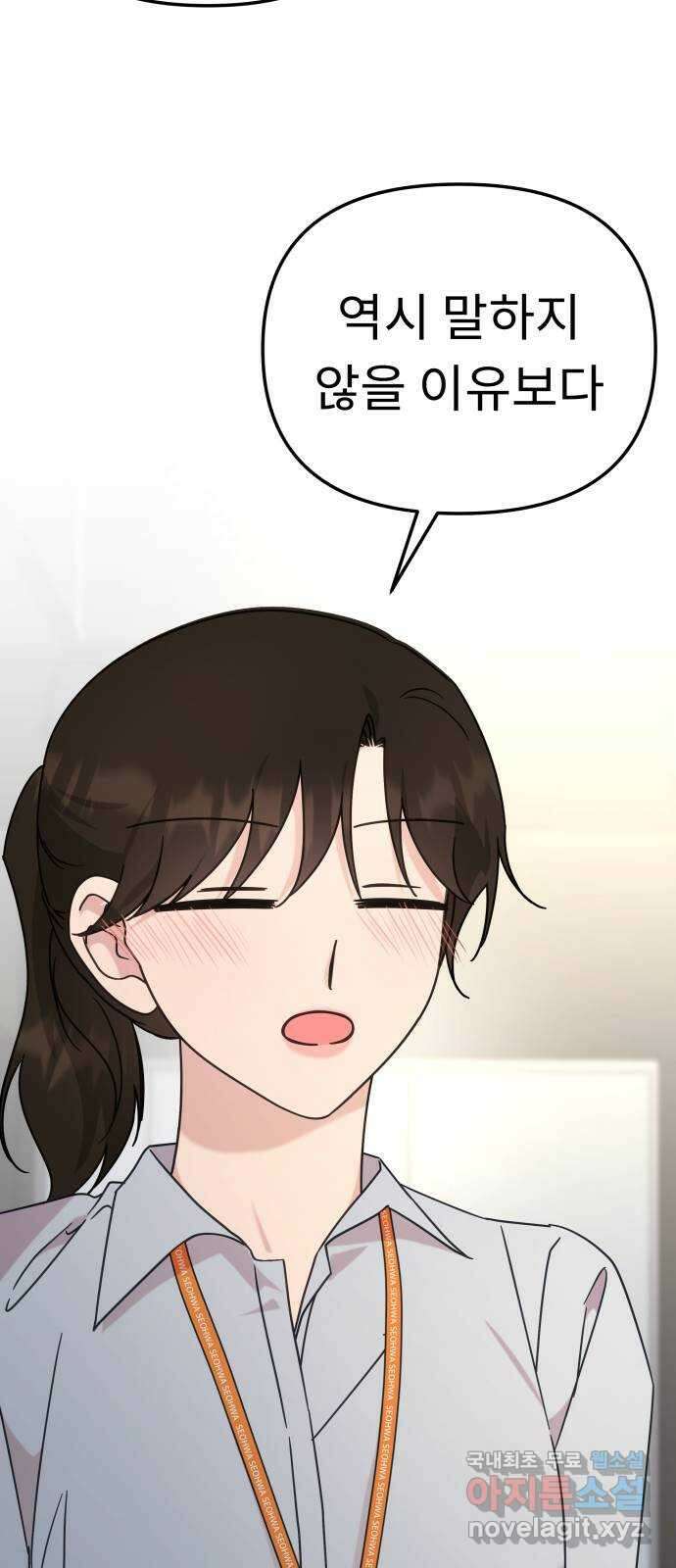 사서고생! 102화. 네 생각은 어때? 37