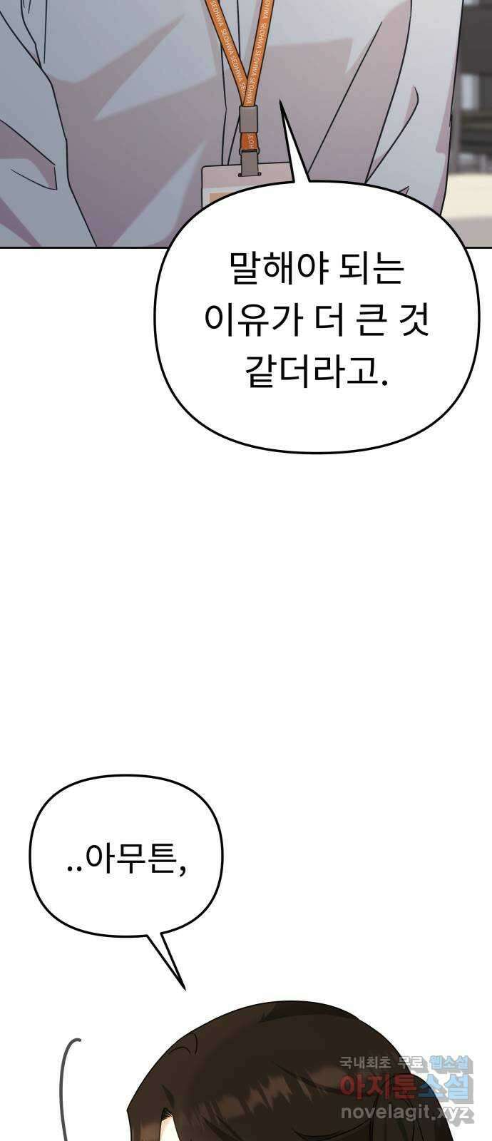 사서고생! 102화. 네 생각은 어때? 38