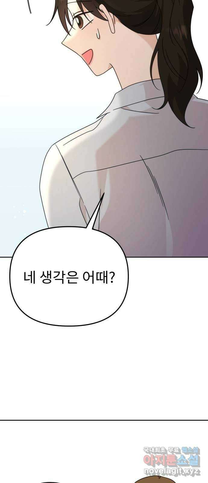 사서고생! 102화. 네 생각은 어때? 39
