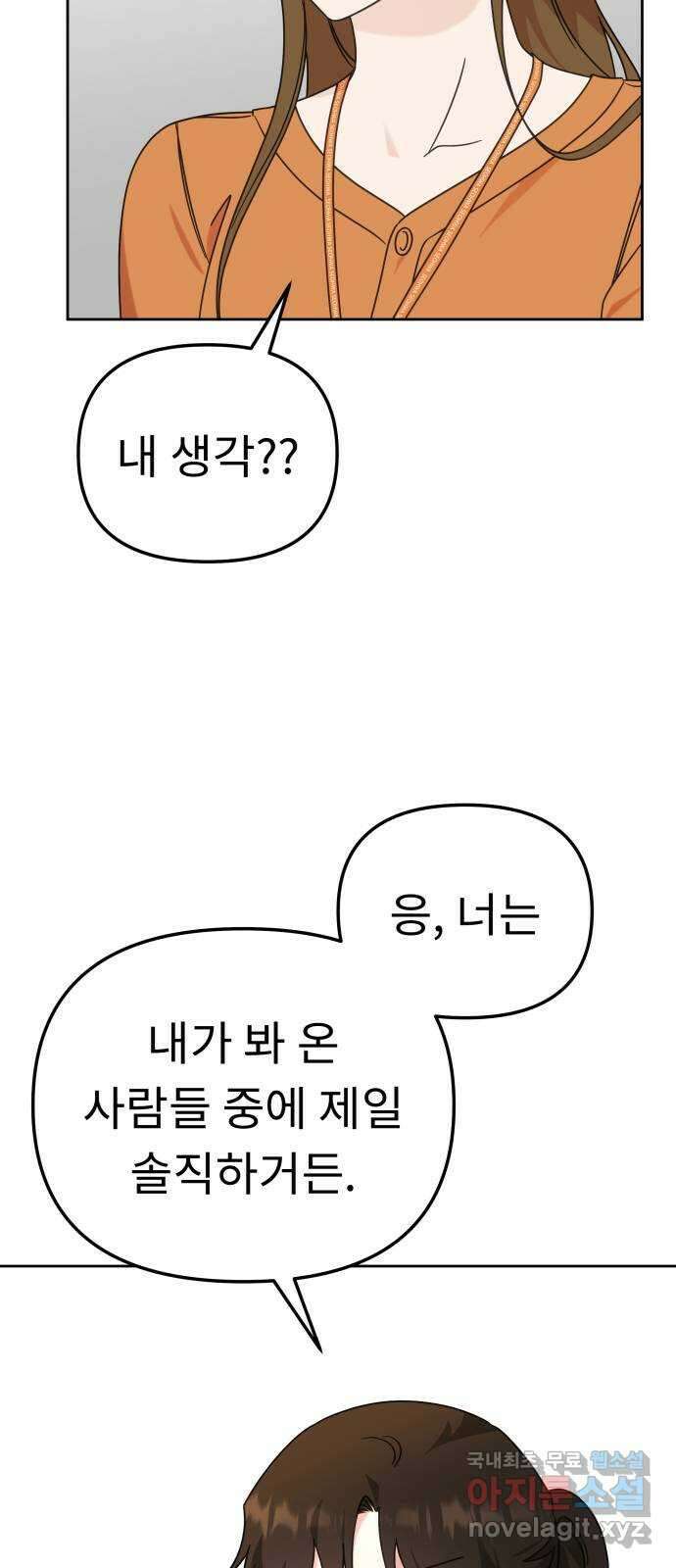 사서고생! 102화. 네 생각은 어때? 41