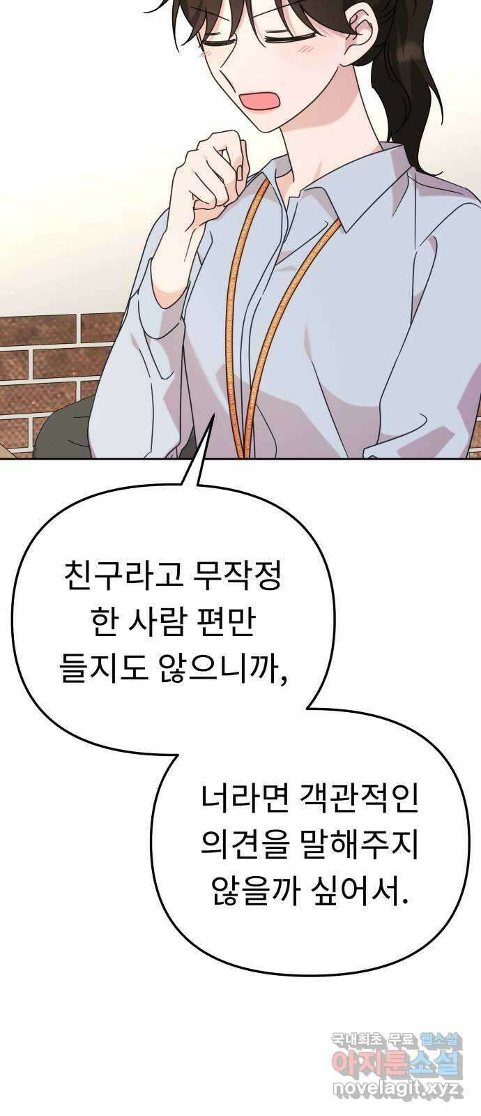 사서고생! 102화. 네 생각은 어때? 42