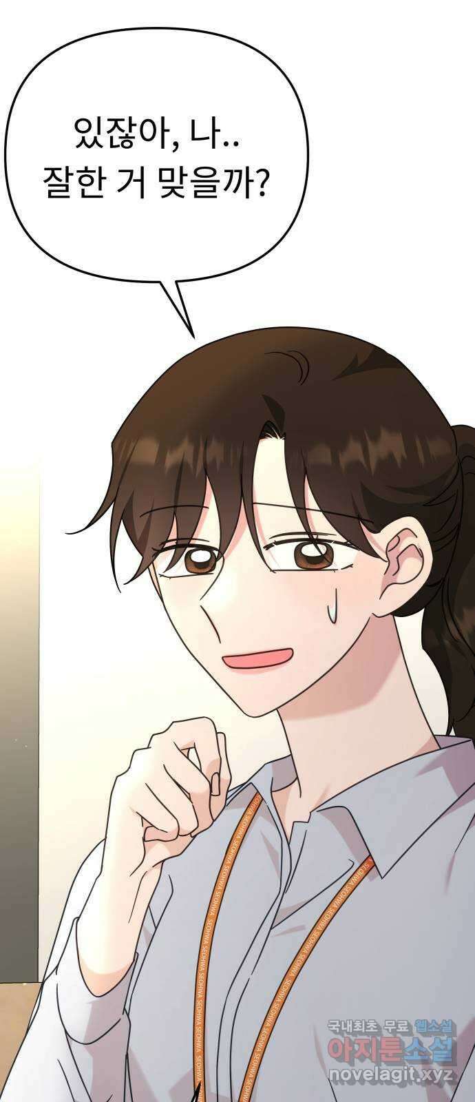 사서고생! 102화. 네 생각은 어때? 43
