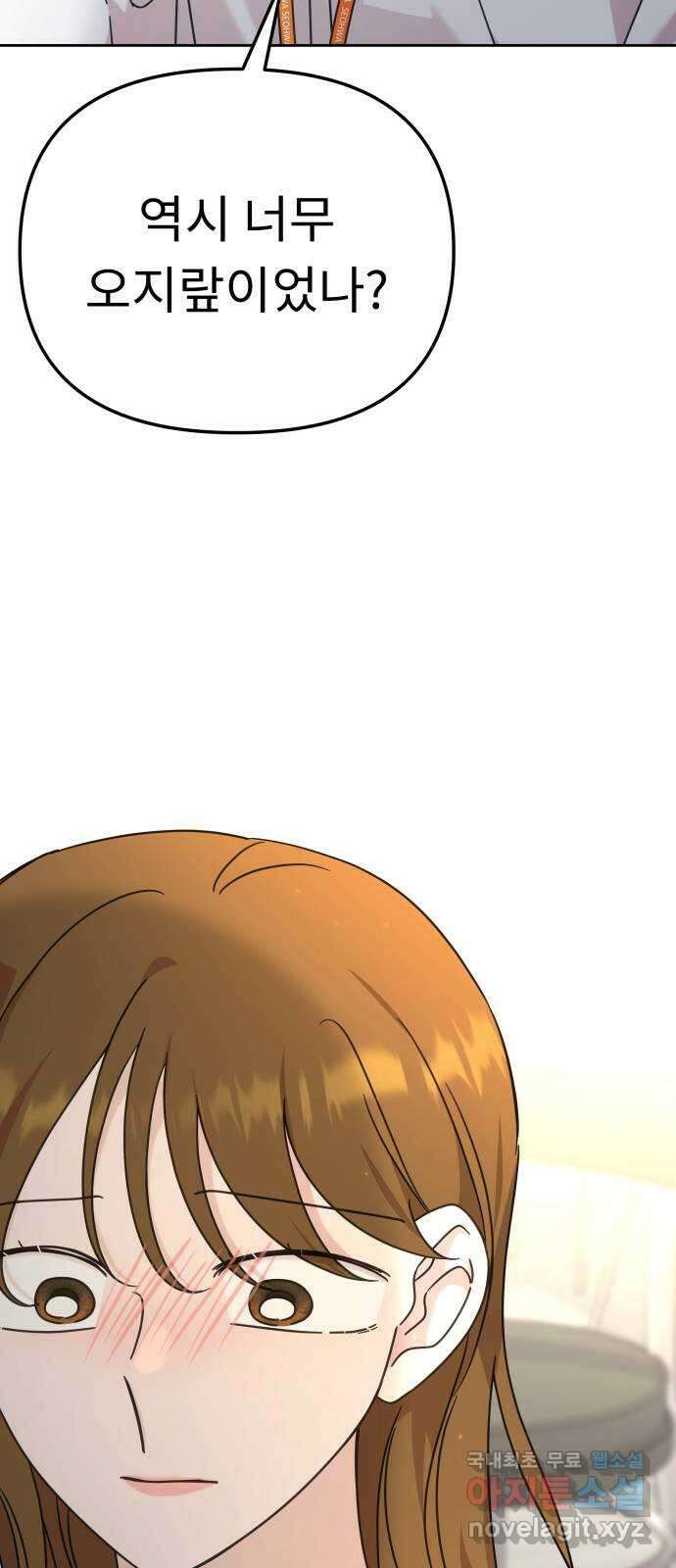 사서고생! 102화. 네 생각은 어때? 44