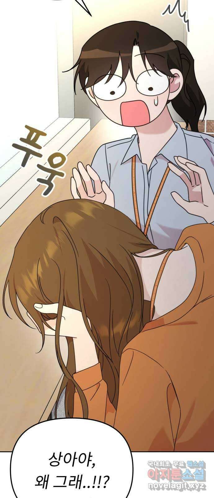 사서고생! 102화. 네 생각은 어때? 46