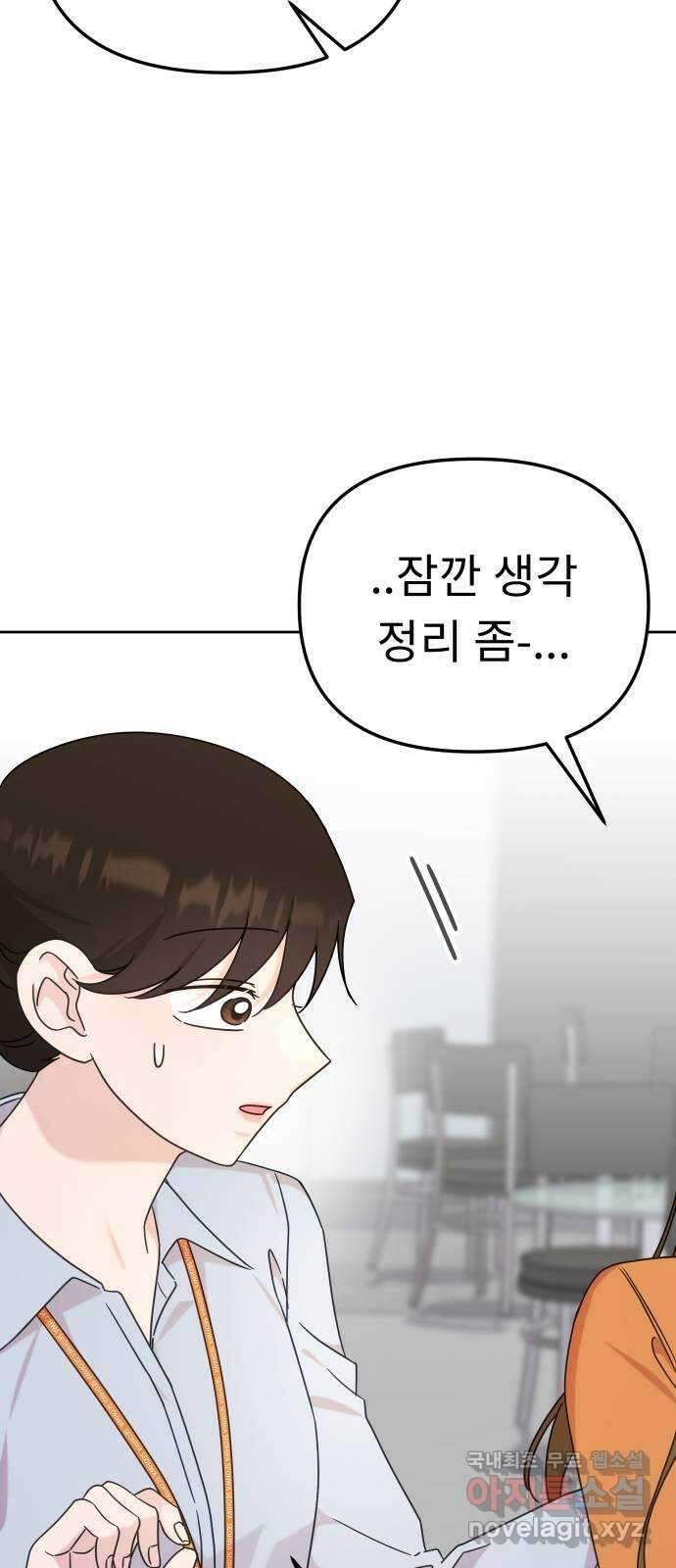 사서고생! 102화. 네 생각은 어때? 47