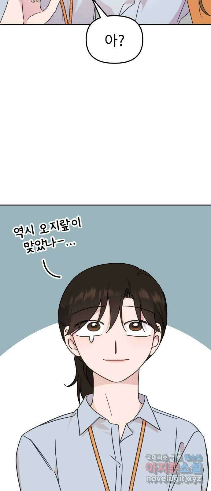 사서고생! 102화. 네 생각은 어때? 48