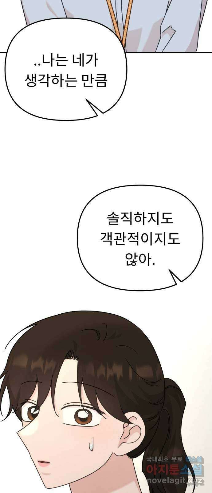 사서고생! 102화. 네 생각은 어때? 49