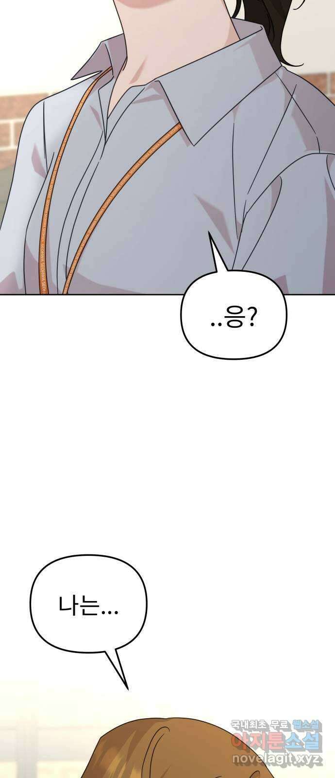 사서고생! 102화. 네 생각은 어때? 50