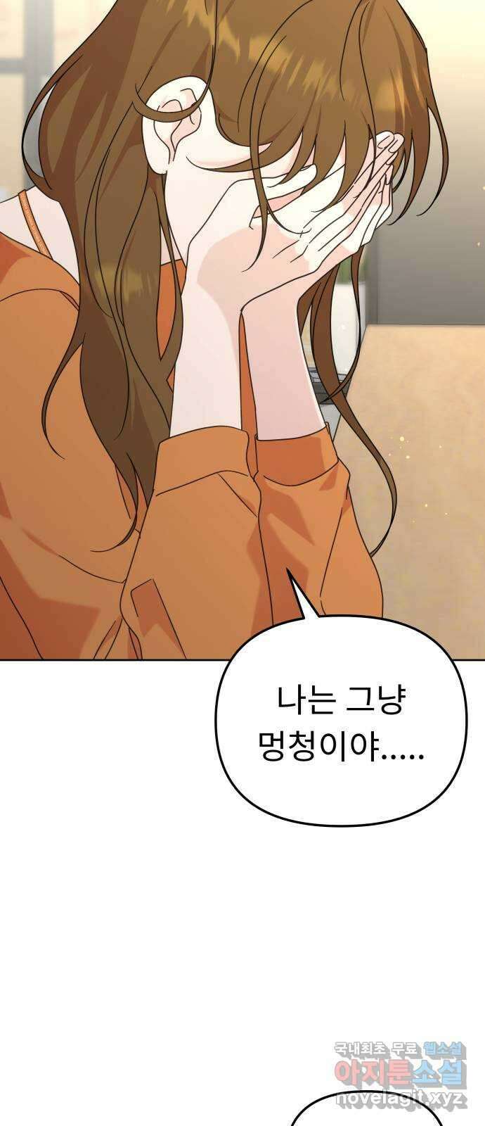 사서고생! 102화. 네 생각은 어때? 51