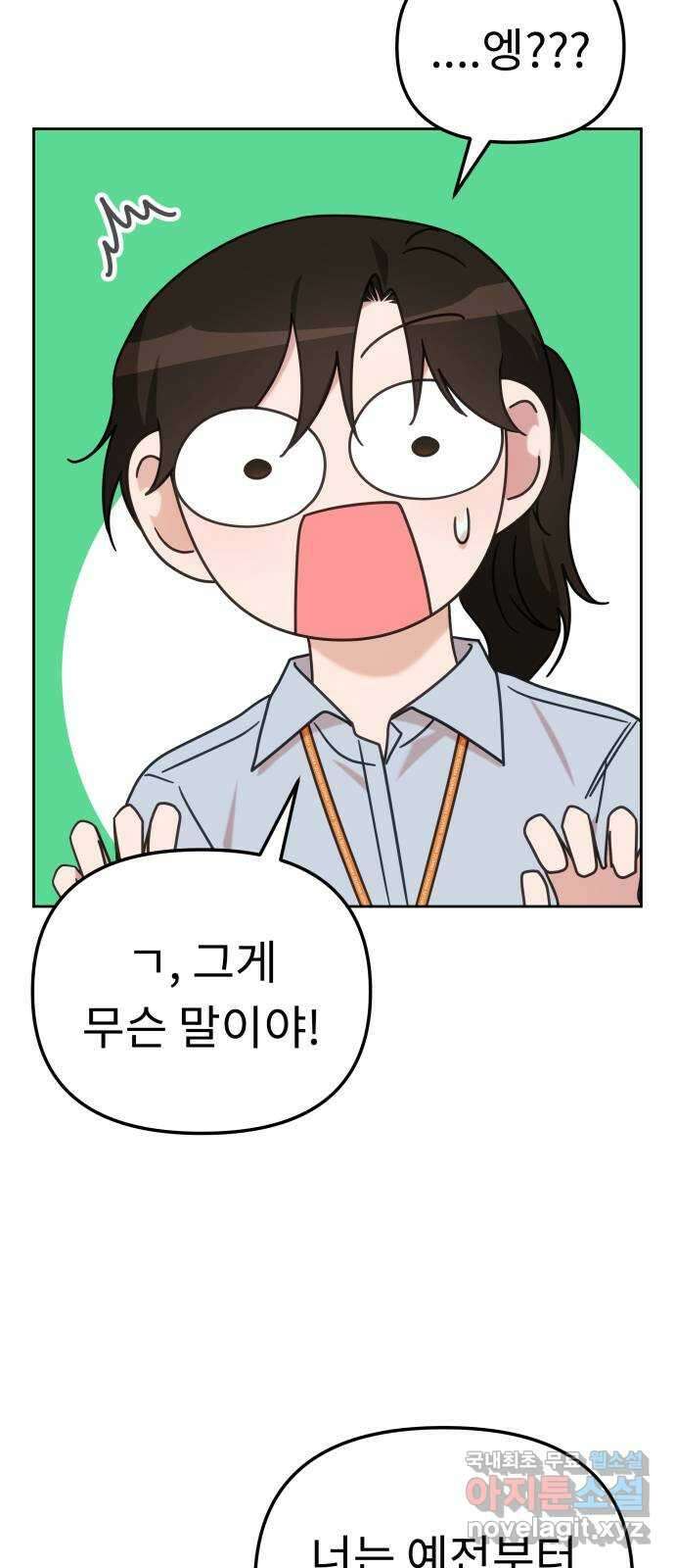 사서고생! 102화. 네 생각은 어때? 52