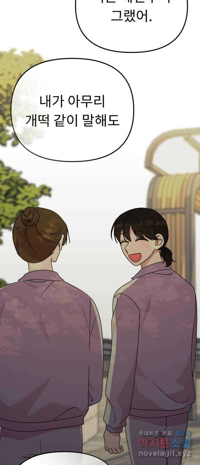 사서고생! 102화. 네 생각은 어때? 53