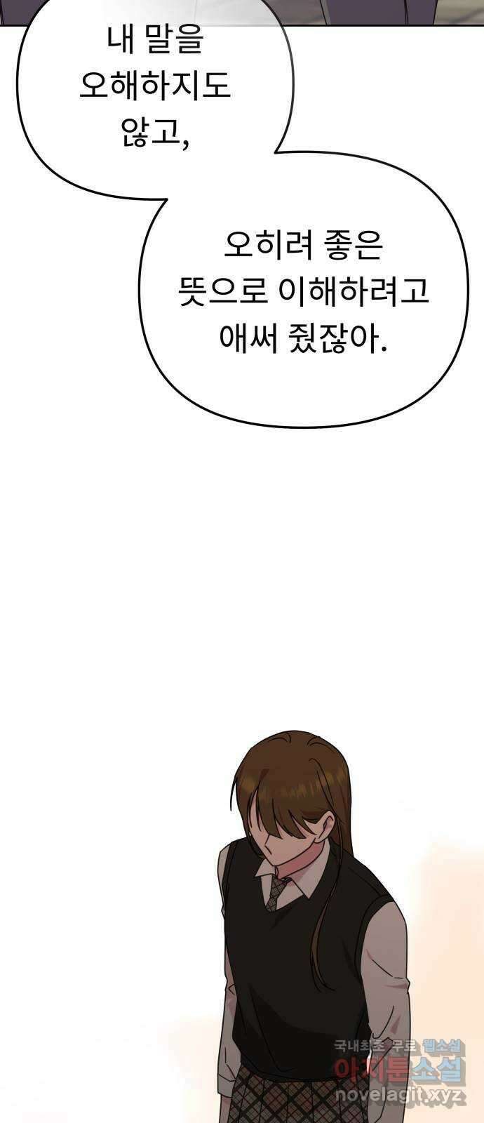사서고생! 102화. 네 생각은 어때? 54