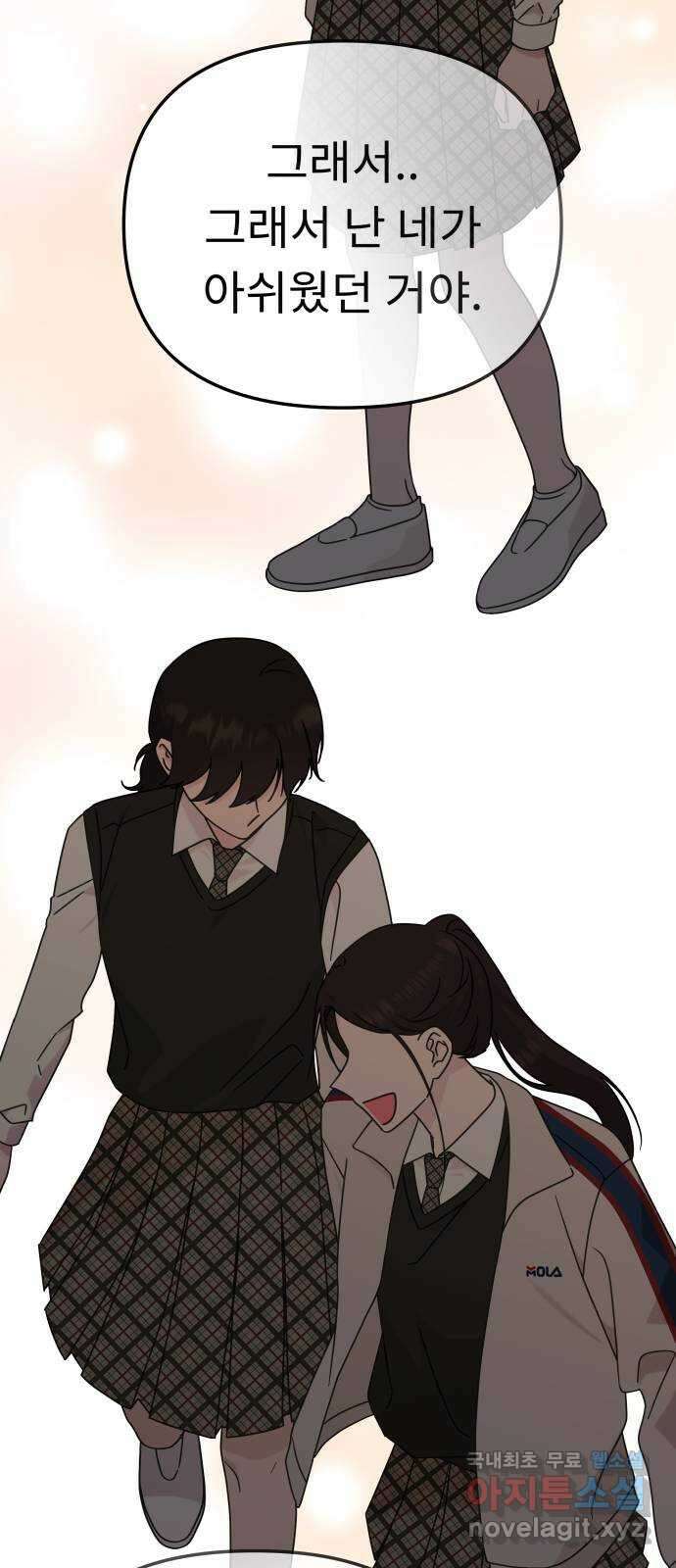 사서고생! 102화. 네 생각은 어때? 55
