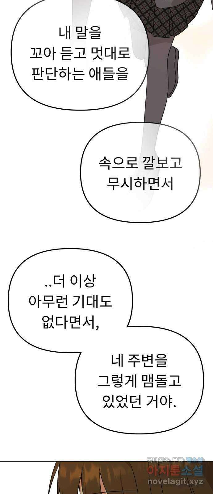 사서고생! 102화. 네 생각은 어때? 56