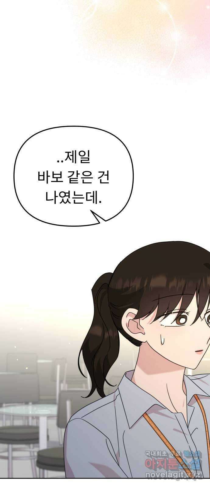 사서고생! 102화. 네 생각은 어때? 58