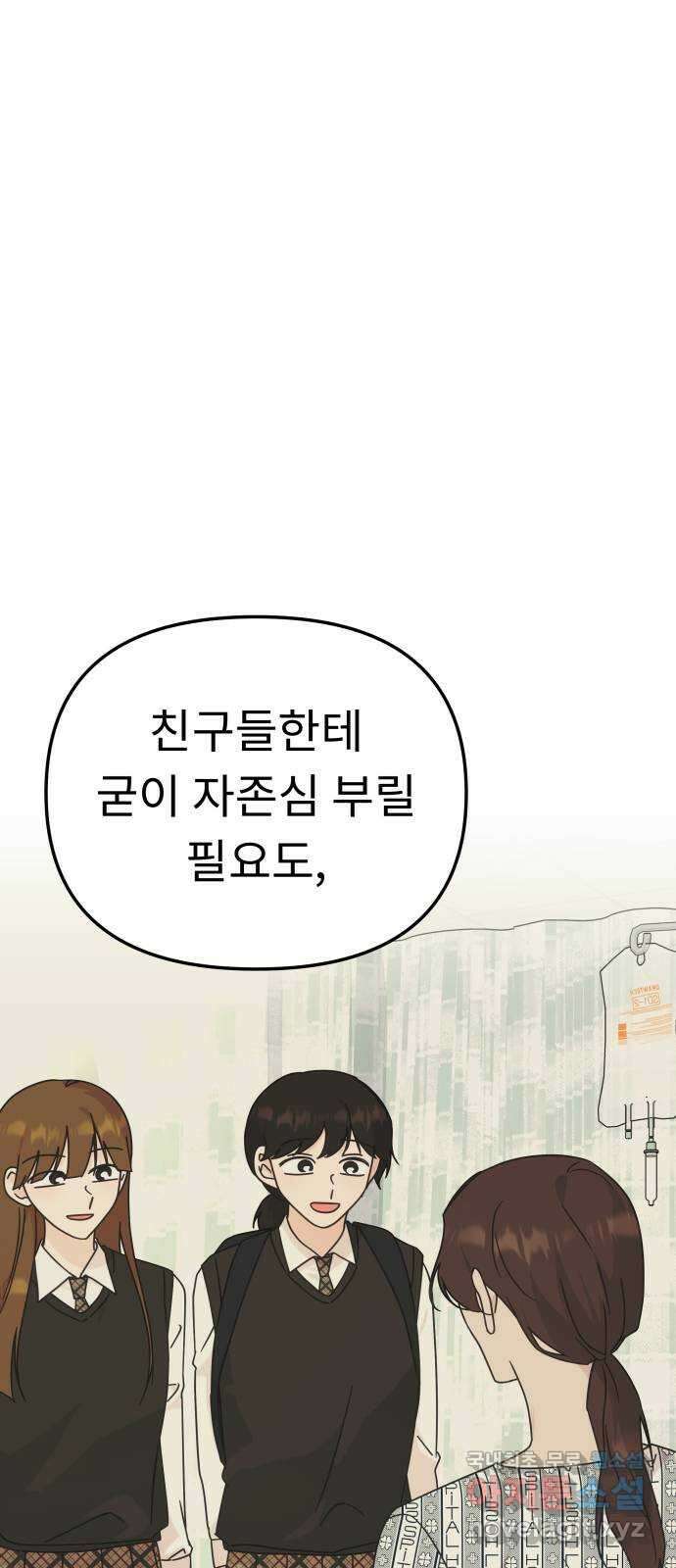 사서고생! 102화. 네 생각은 어때? 59