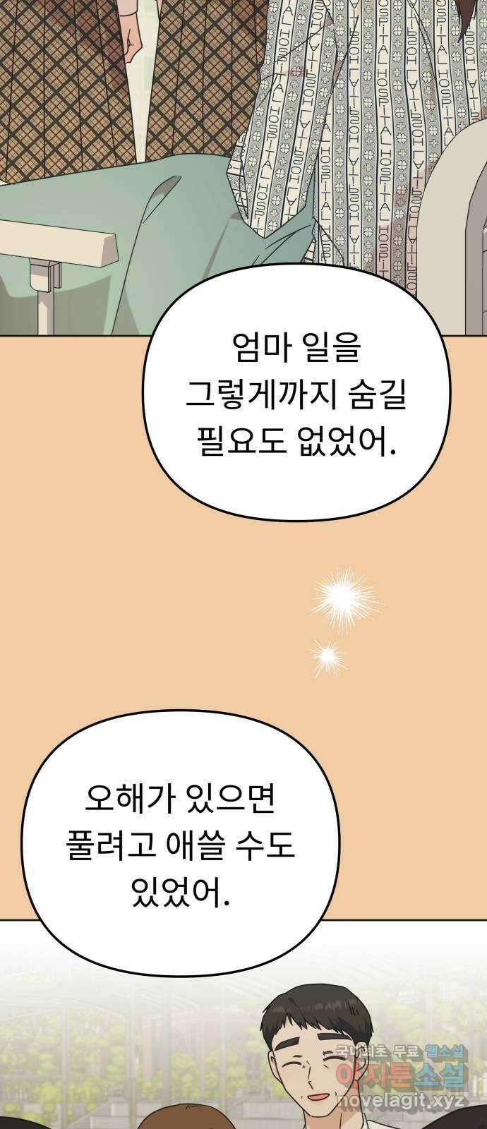 사서고생! 102화. 네 생각은 어때? 60