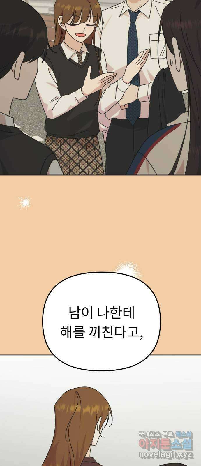 사서고생! 102화. 네 생각은 어때? 61