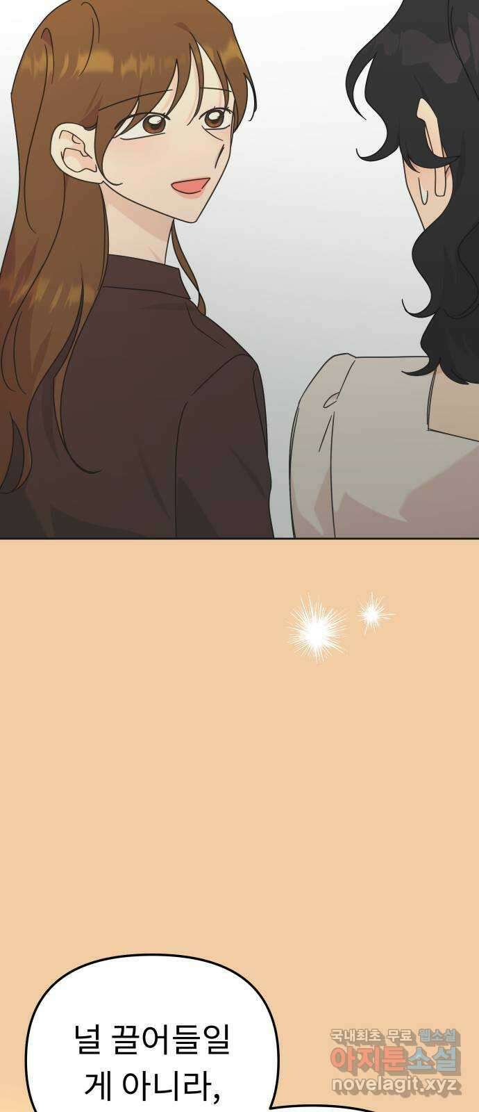 사서고생! 102화. 네 생각은 어때? 63