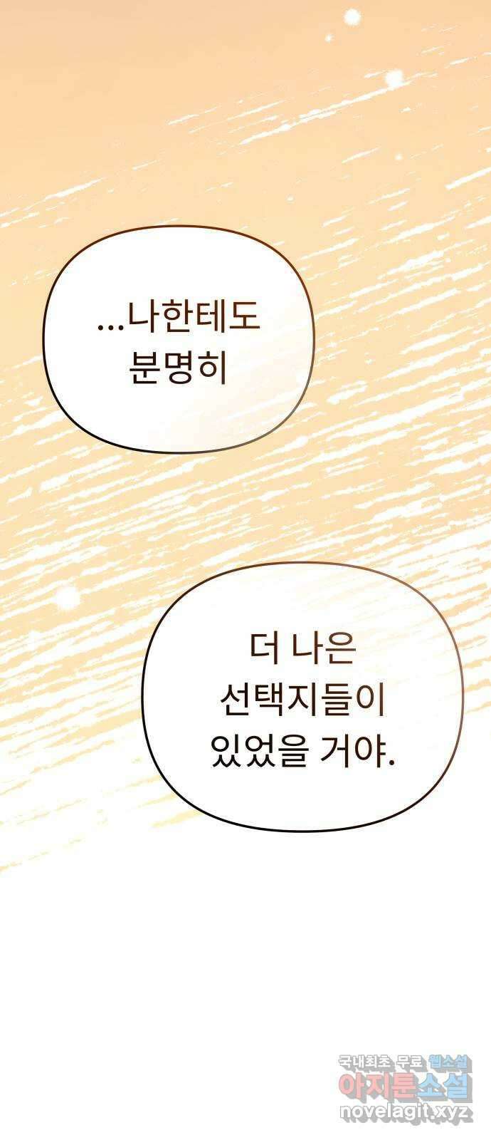 사서고생! 102화. 네 생각은 어때? 65