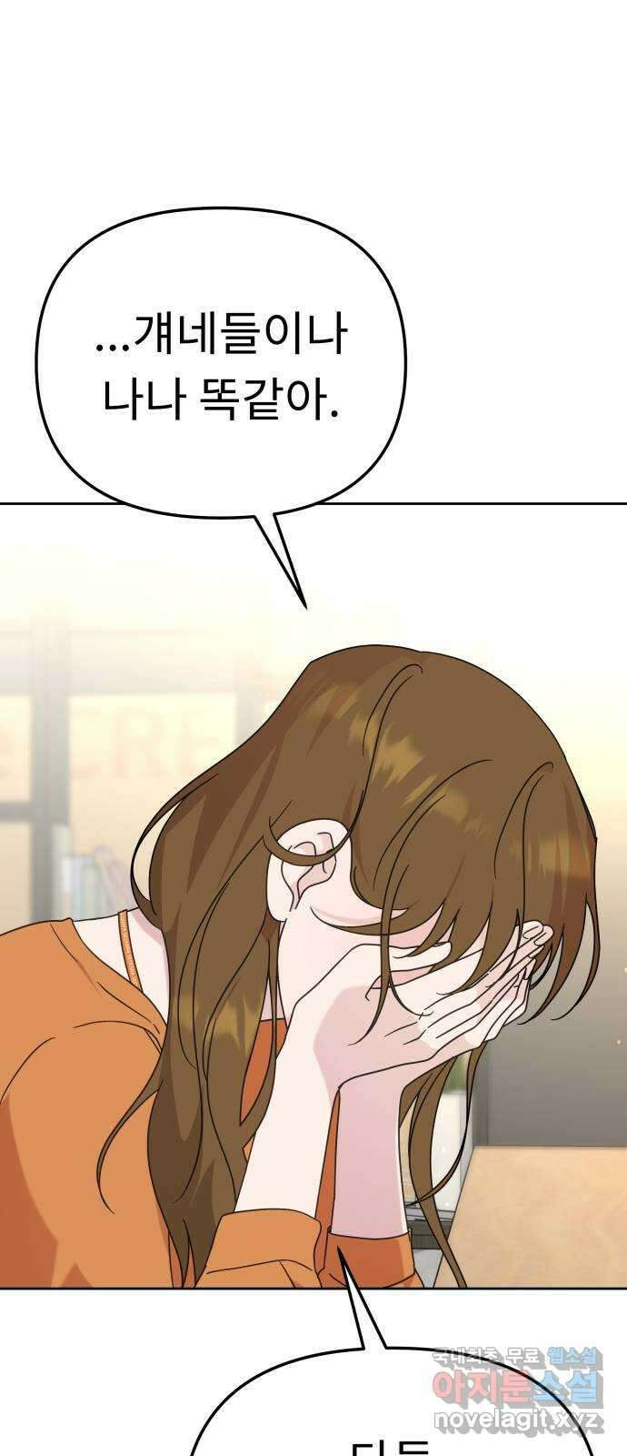 사서고생! 102화. 네 생각은 어때? 66