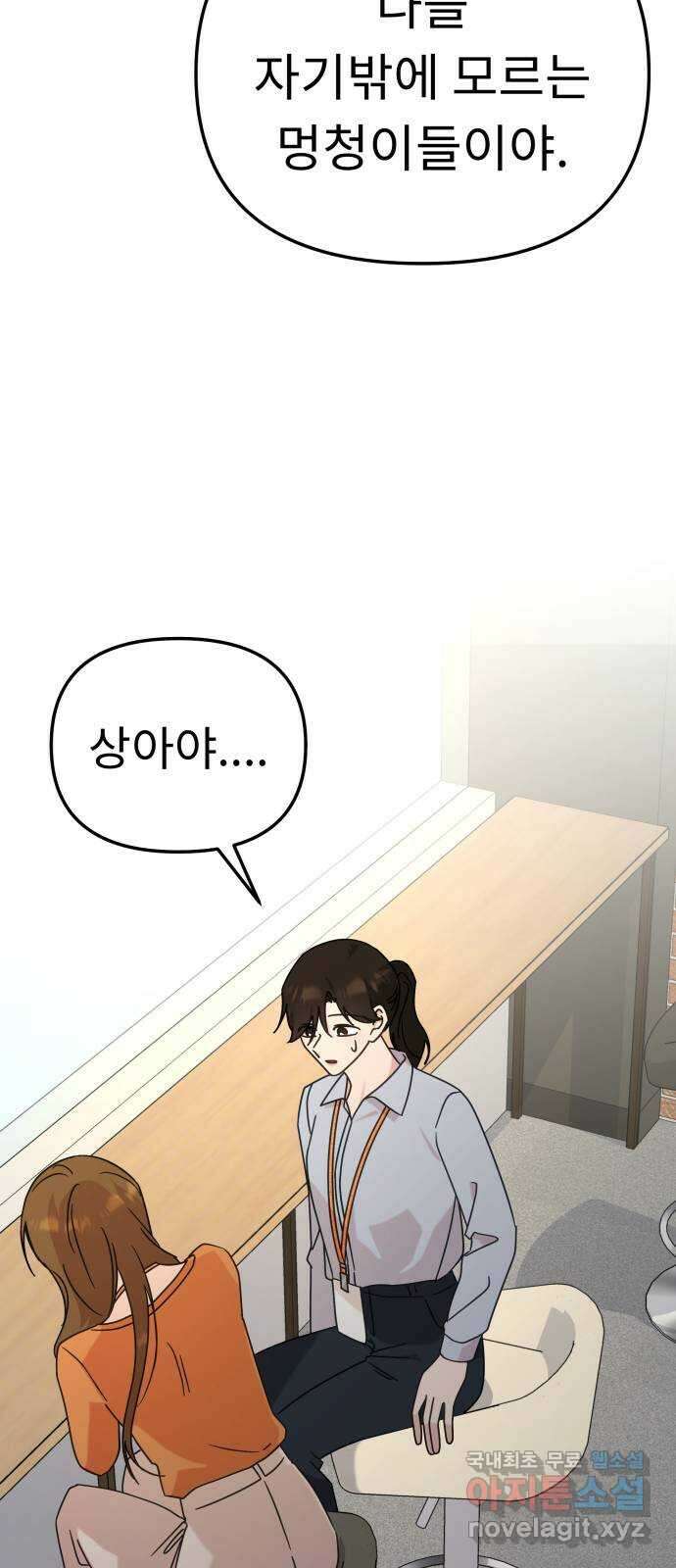 사서고생! 102화. 네 생각은 어때? 67