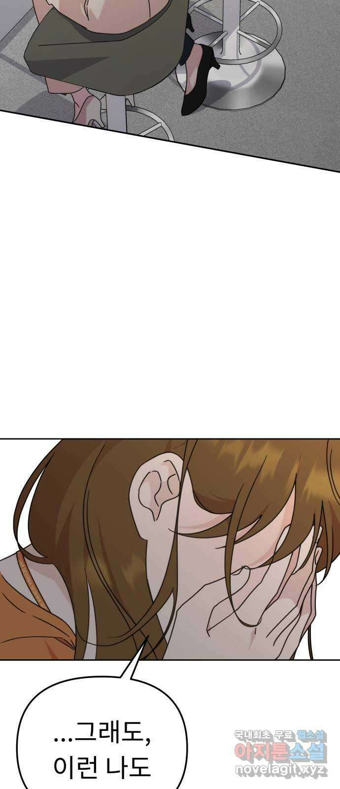 사서고생! 102화. 네 생각은 어때? 68