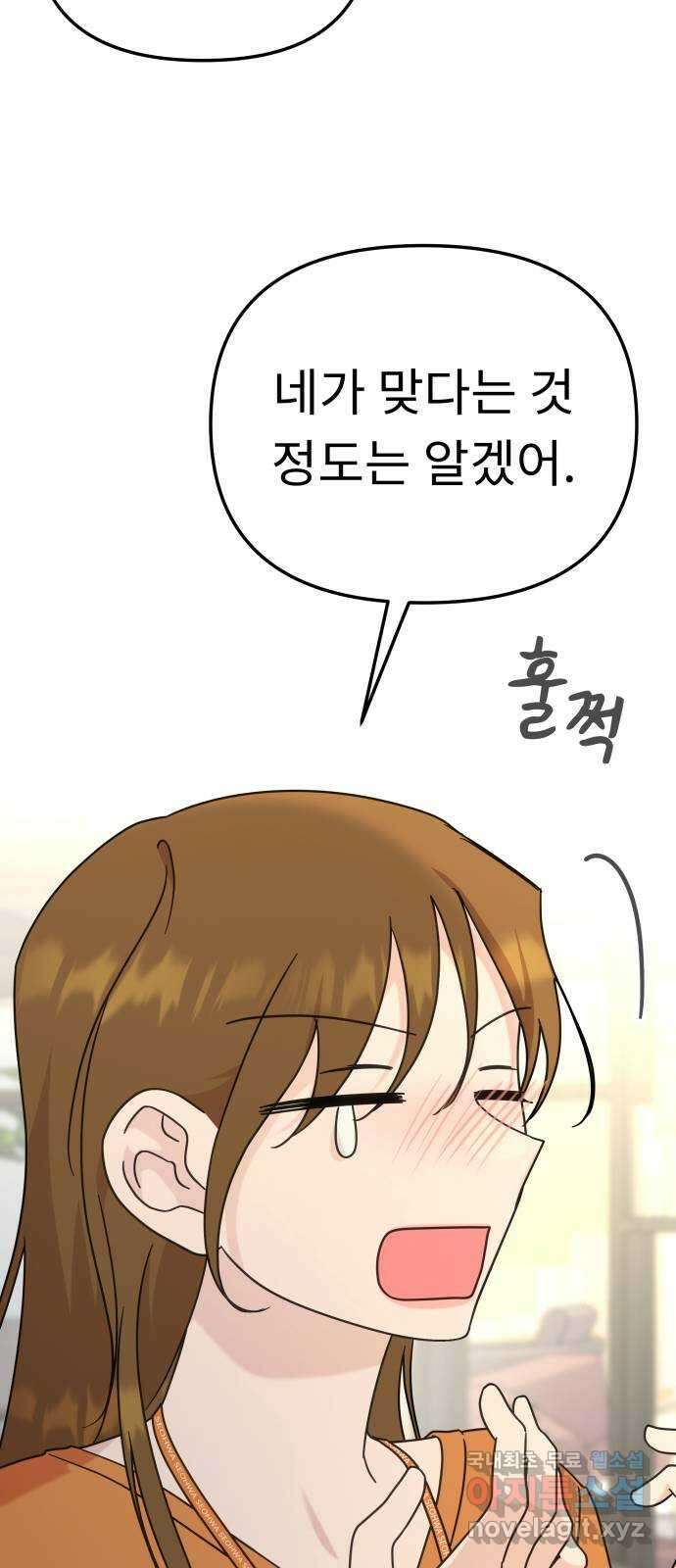 사서고생! 102화. 네 생각은 어때? 69