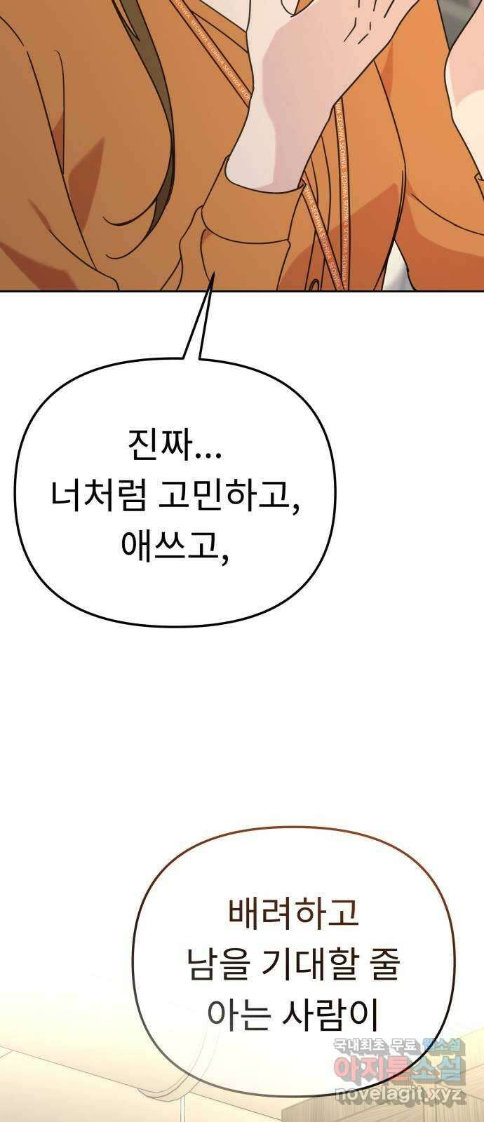 사서고생! 102화. 네 생각은 어때? 70