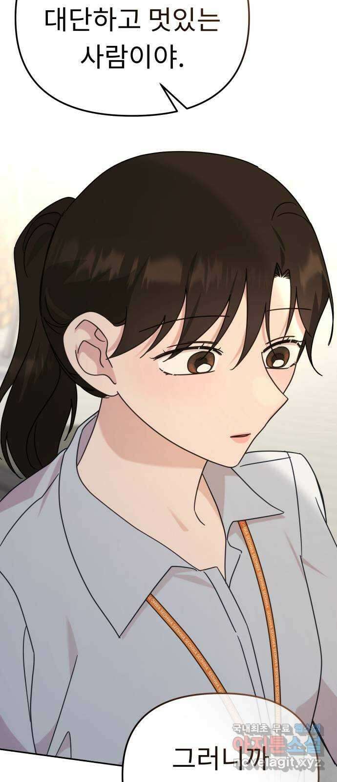 사서고생! 102화. 네 생각은 어때? 72