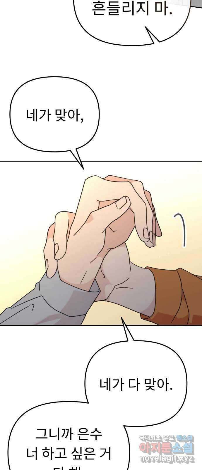 사서고생! 102화. 네 생각은 어때? 73