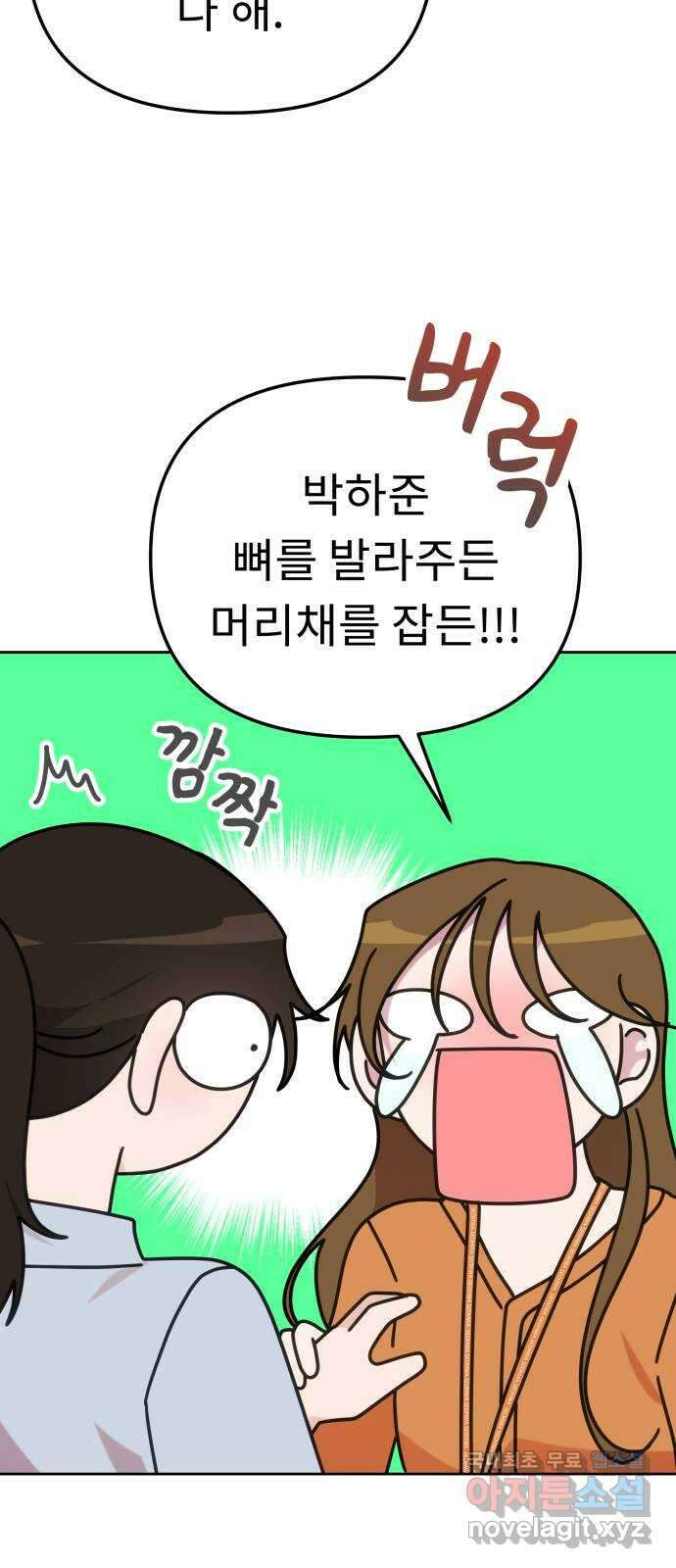 사서고생! 102화. 네 생각은 어때? 74